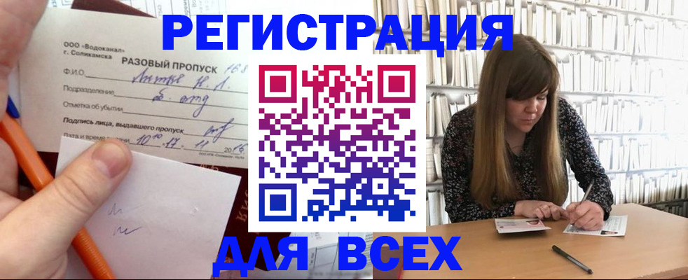 временная прописка в Хотьково