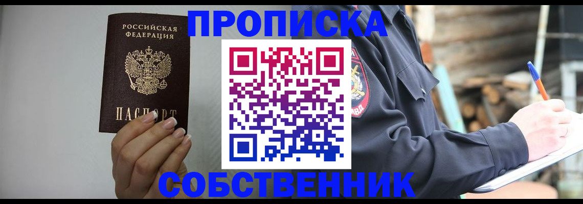 временная регистрация надежно в Хотьково
