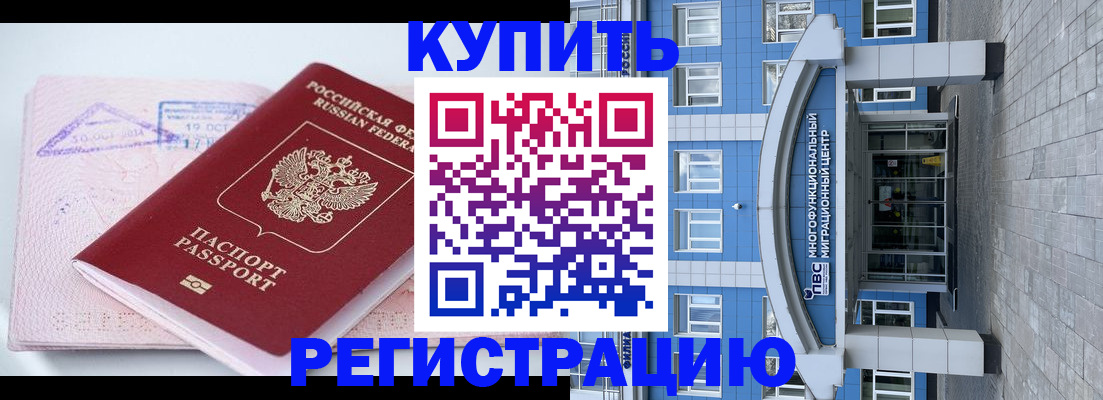 регистрация в Хотьково