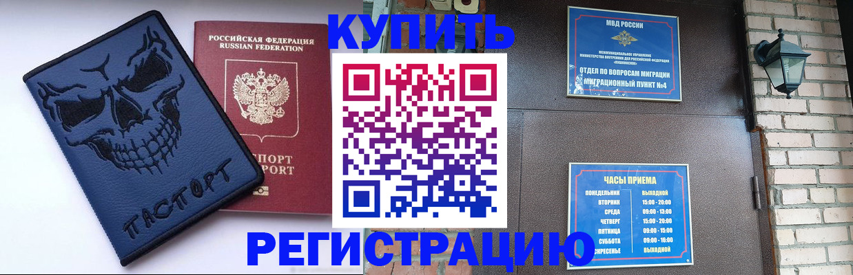 прописка для кредита в Хотьково